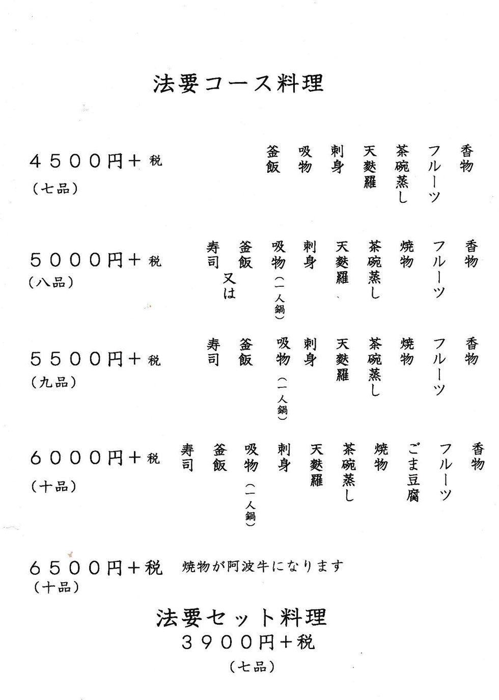 法要メニュー2024