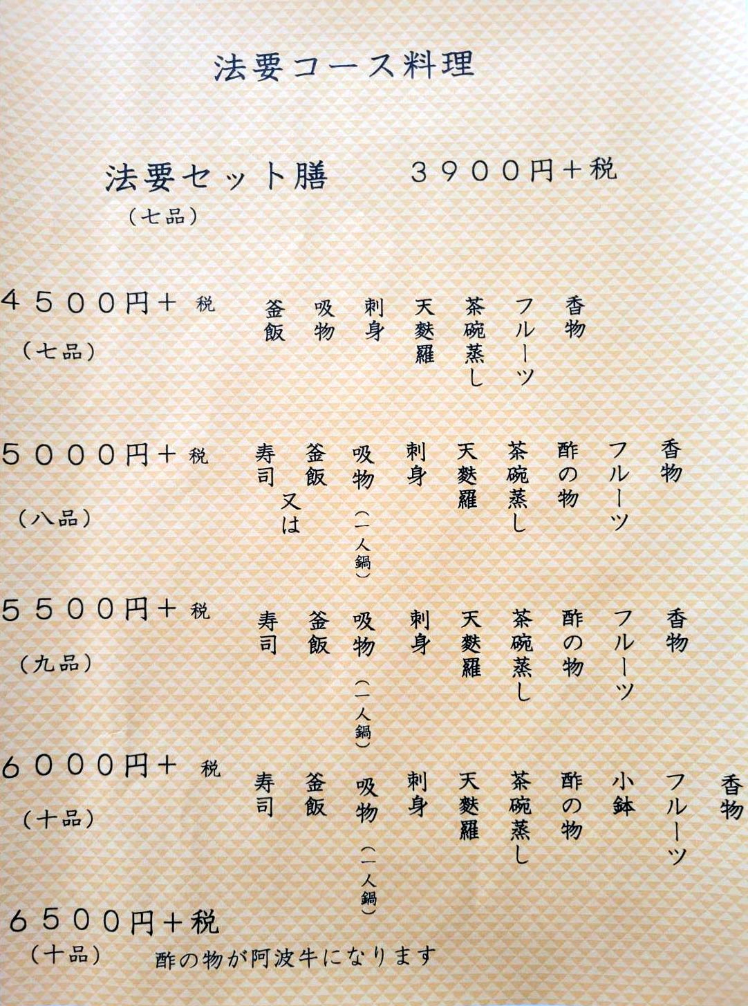 法要コース